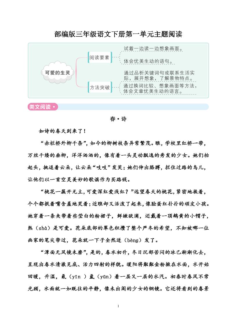 部编版三年级语文下册全册主题阅读59页