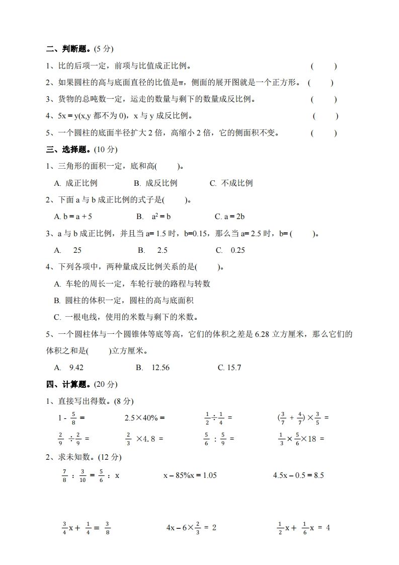 六下北师大数学期中测试卷-2(1)