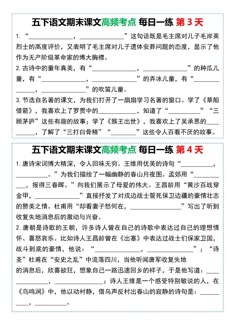 五下语文课文高频考点每日一练（共10天