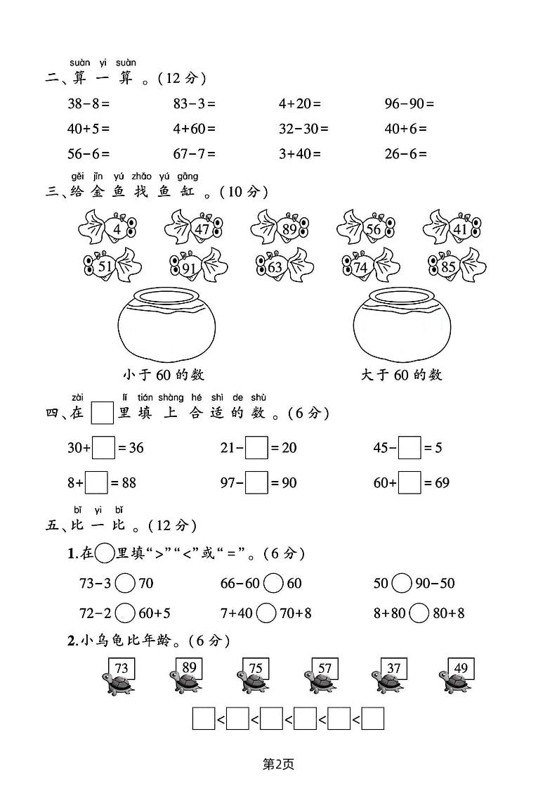 2025苏教版一年级数学下册第四单元素养评估卷