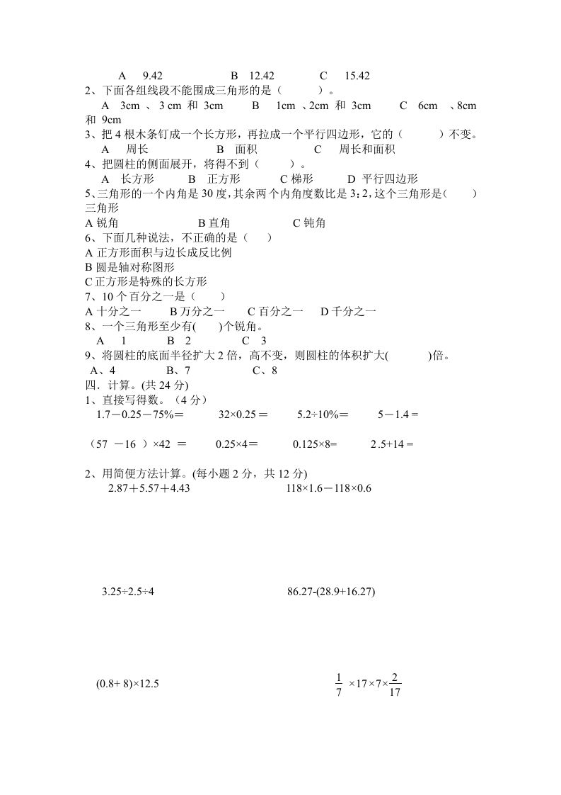 西师大版小学六年级下册期末考试数学试卷4（含答案）