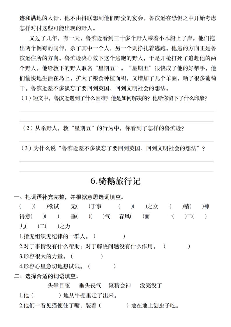 六年级语文下册第二单元课堂同步练习