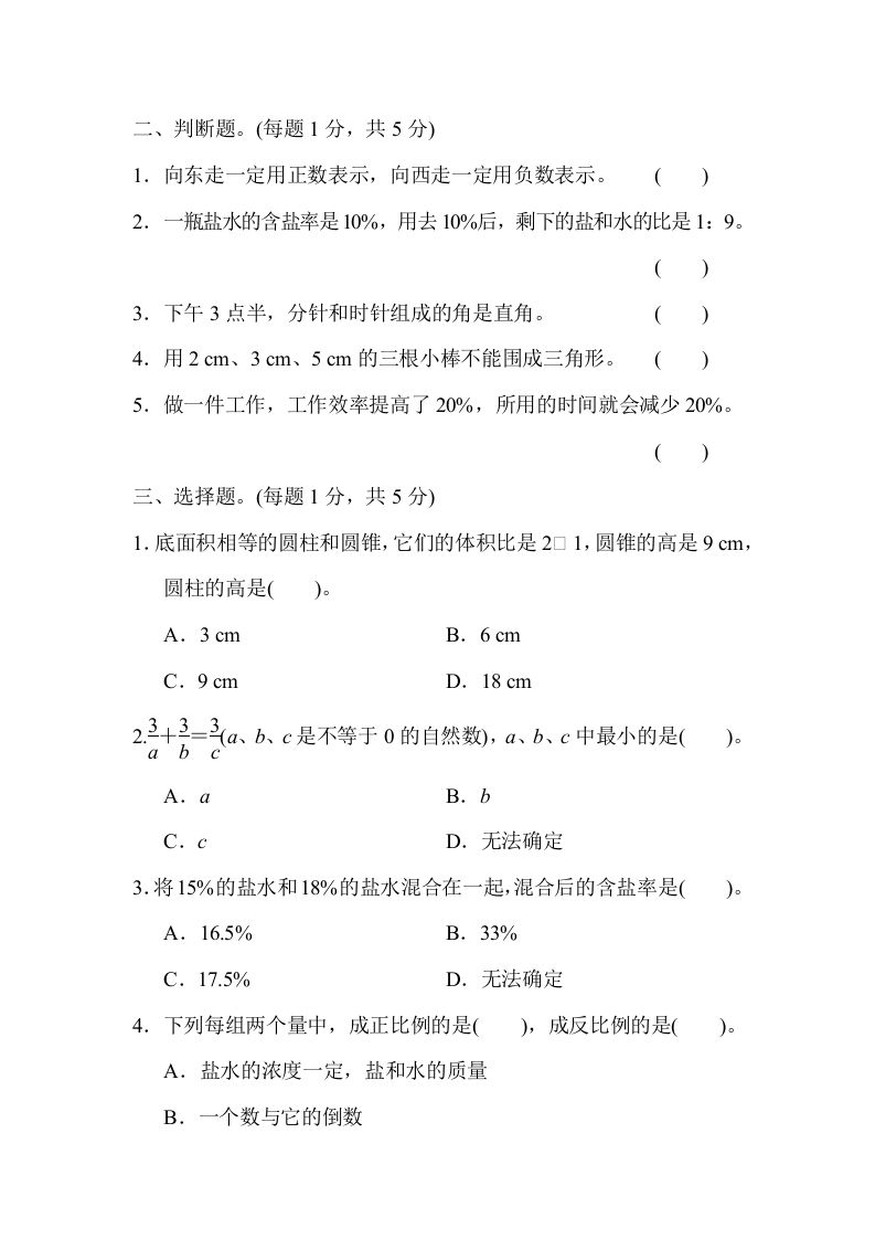 六下数学名校期末测试卷（04）含答案人教版