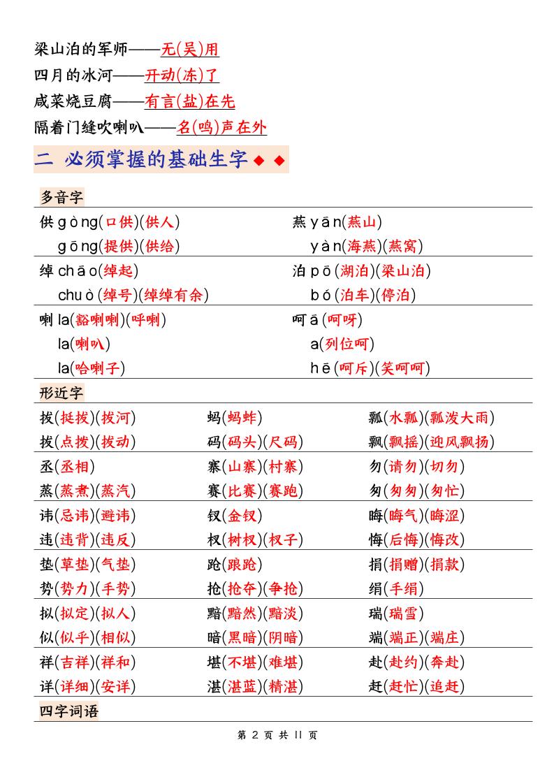 五下语文期中考试复习资料
