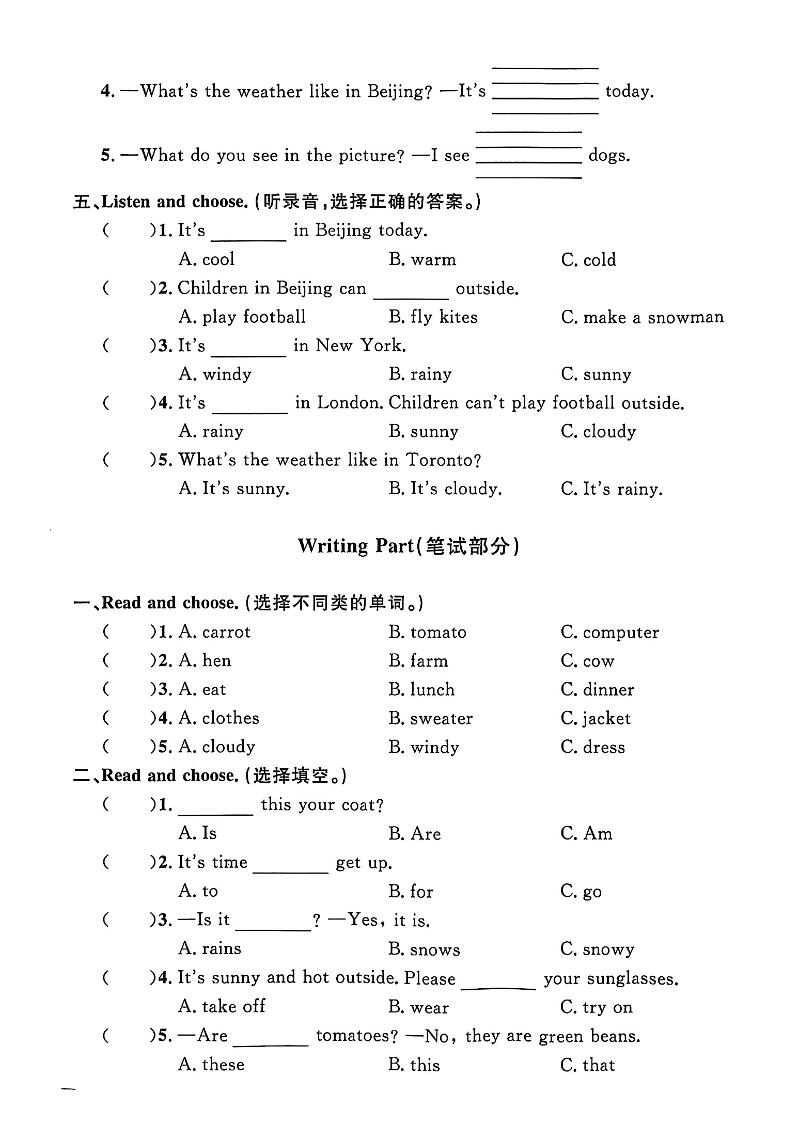 四下人教PEP版英语【期末真题测试卷(14套)】