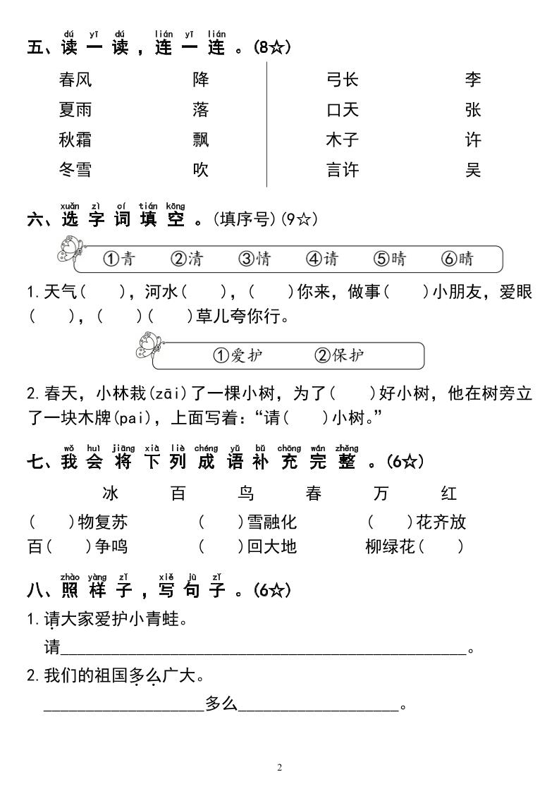 一下语文第一单元拔尖测试卷4页