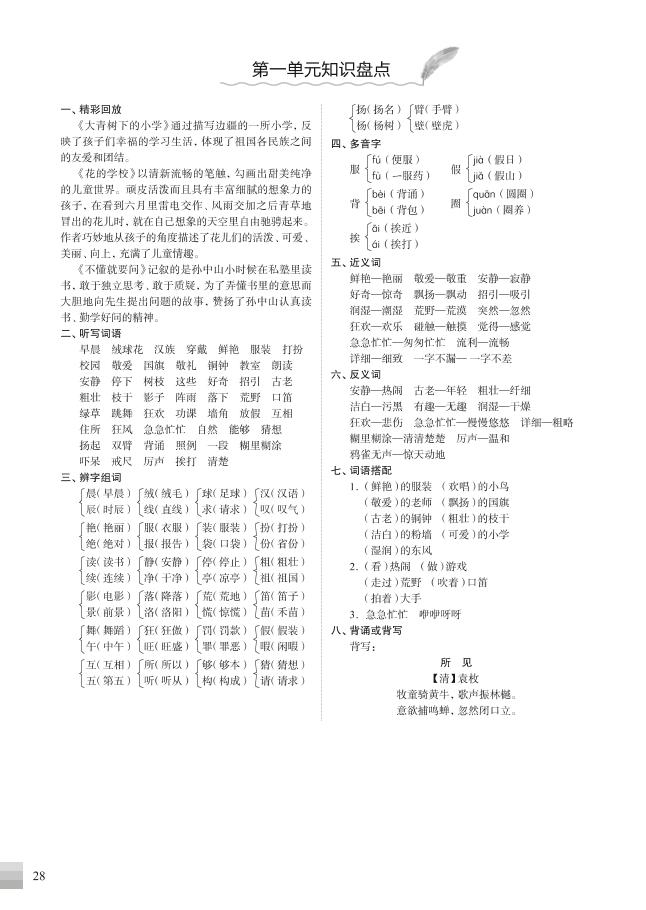 (部编版)三年级语文上册知识盘点