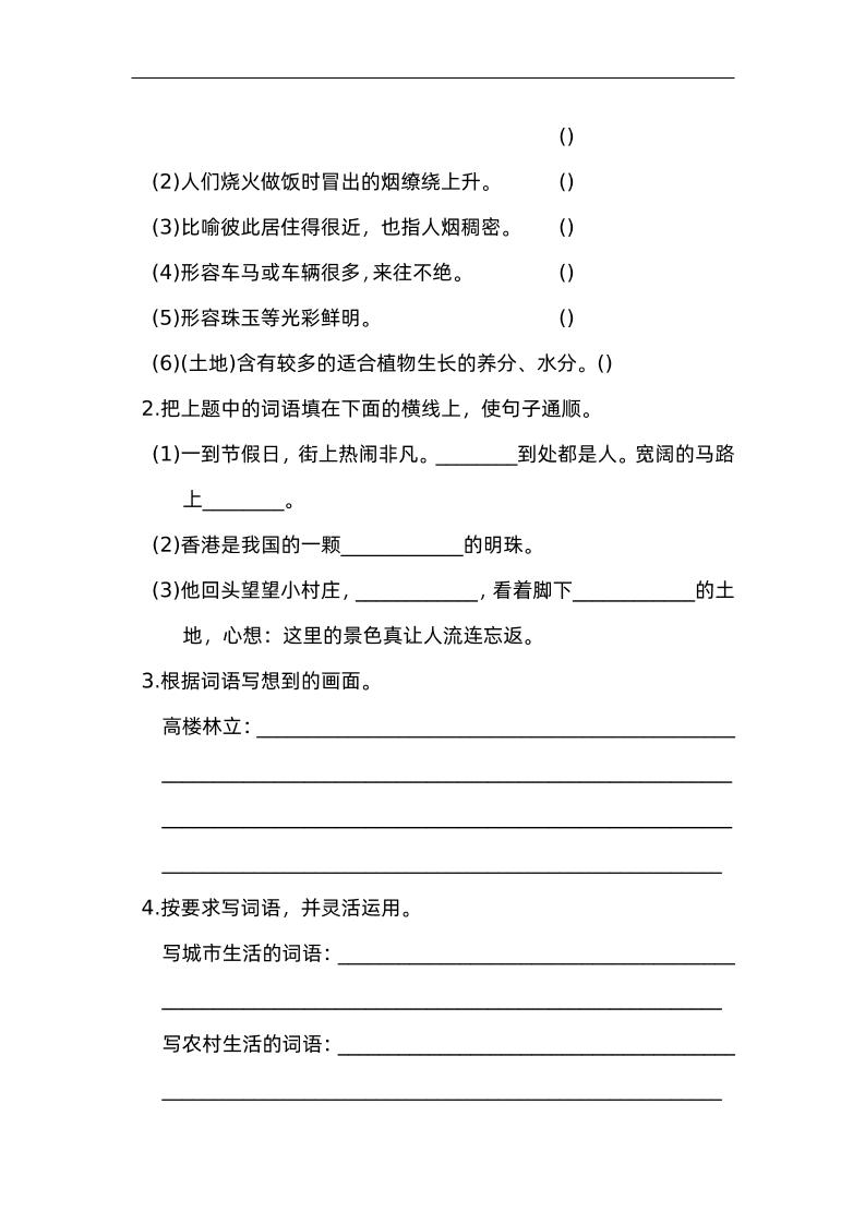 四下语文园地一：配套练习