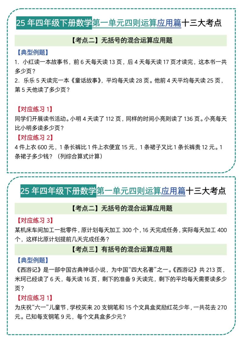 四年级下数学四则运算应用题篇十三大考点(5)