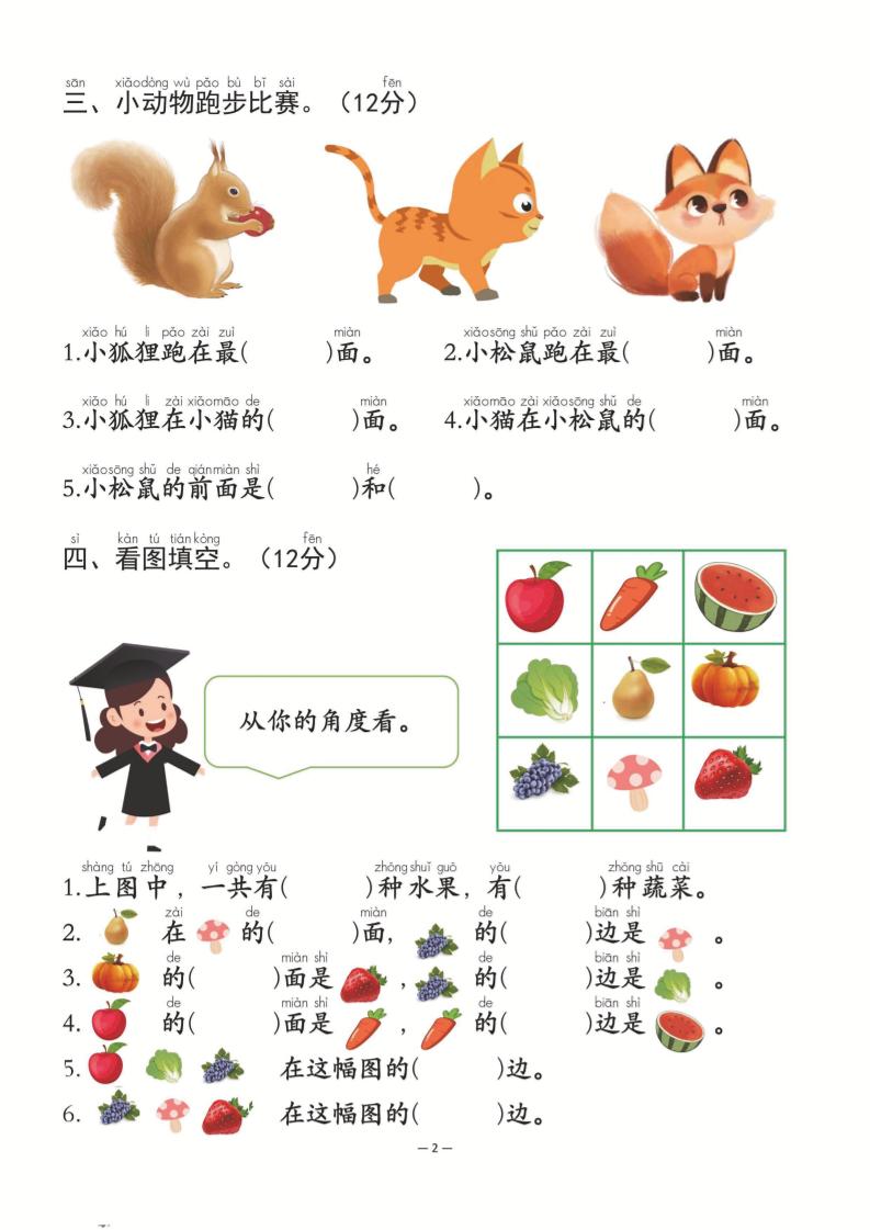 幼小衔接数学位置关系专项练习-从左往右数