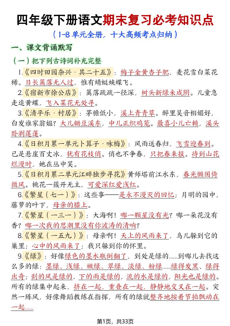 【期末复习必考知识点（十大高频考点归纳）】四下语文