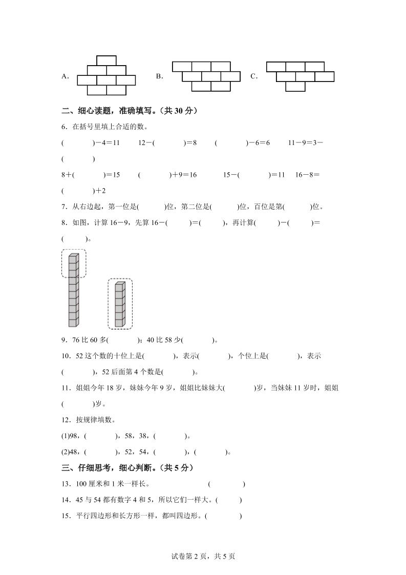 2024-2025学年青岛版一年级下册期中素养测评数学试卷（提升卷）