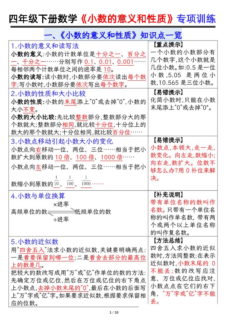 四下数学【小数的意义（答案）】