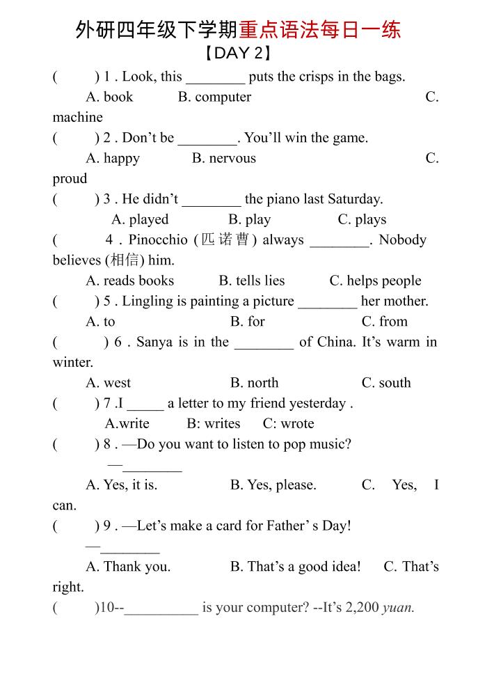 四年级下英语重点语法每日一练《外研版》