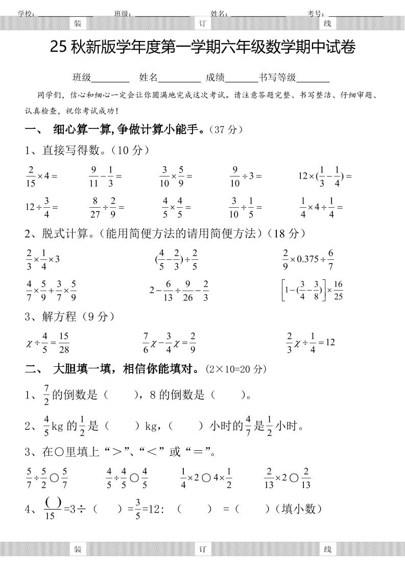 【2025秋新版】六年级数学期中试卷-六上数学