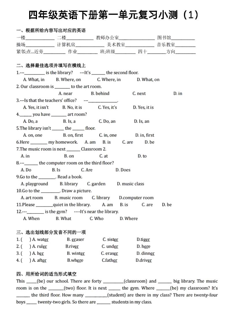 四年级下英语1-6单元复习小测《PEP版》