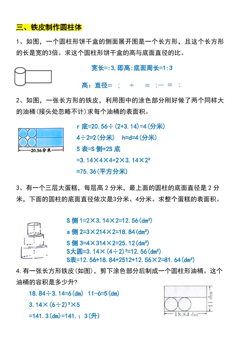 六年级下数学圆柱与圆锥易错应用题