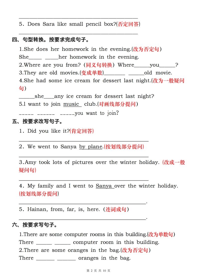 六下人教pep英语英语重点语法突破专项训练（三）句型转换转换