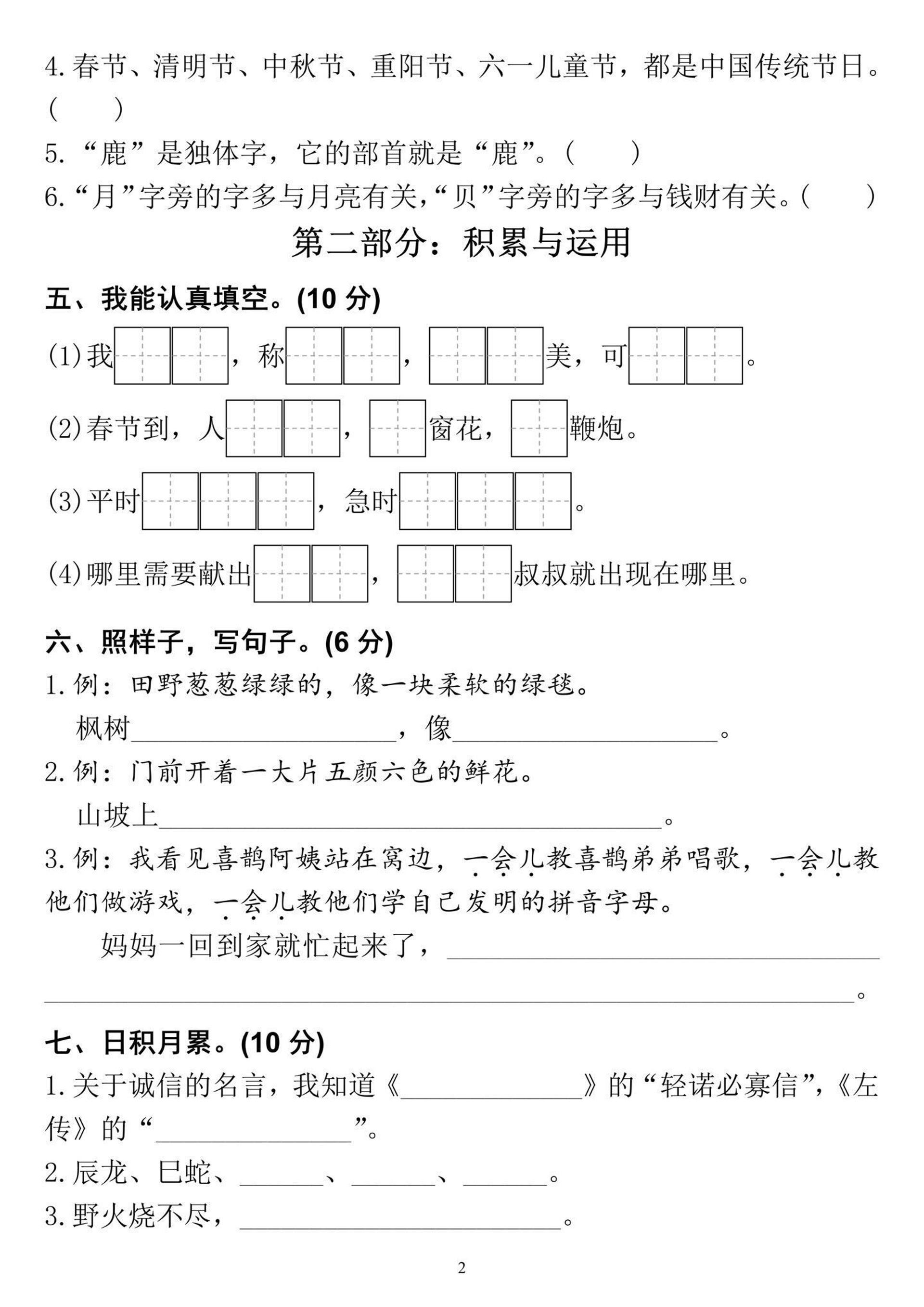 二年级下册语文期中全国统一密卷（含答案5页）