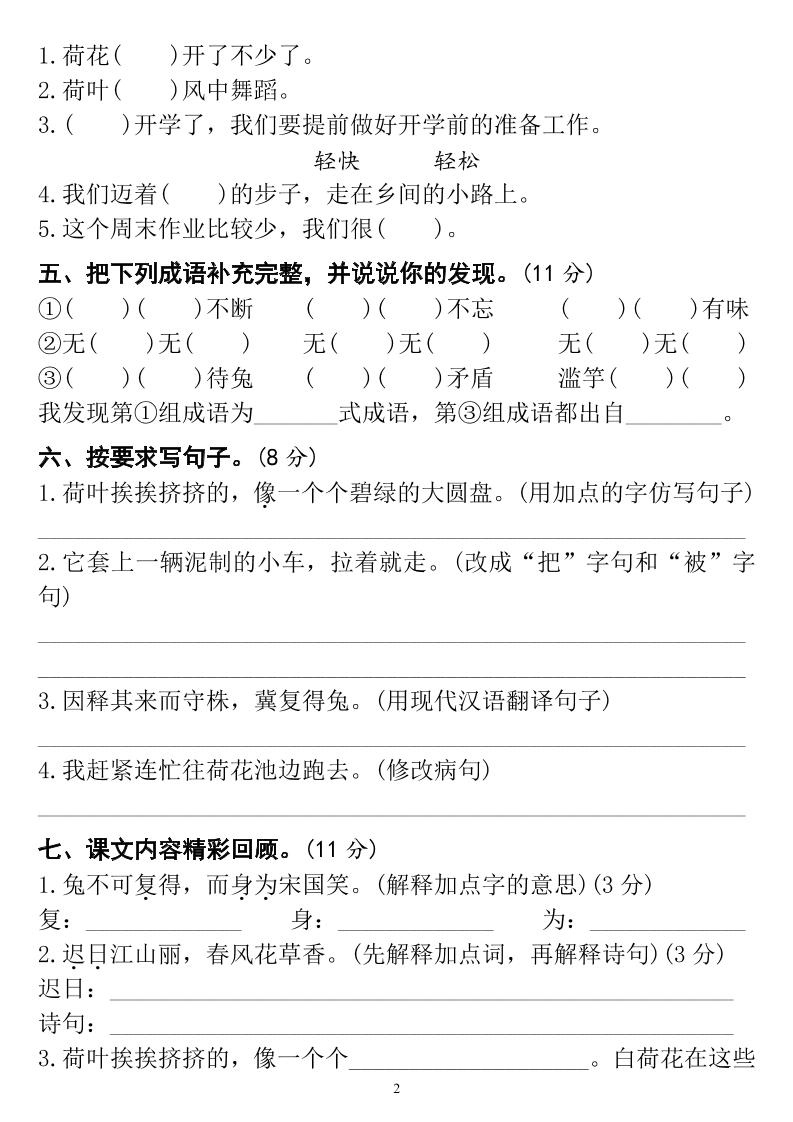 三下语文第一次月考试卷（4页）