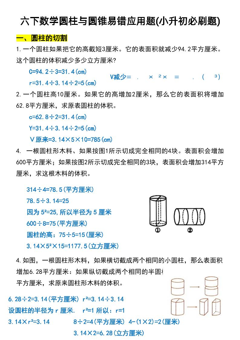 六年级下数学圆柱与圆锥易错应用题