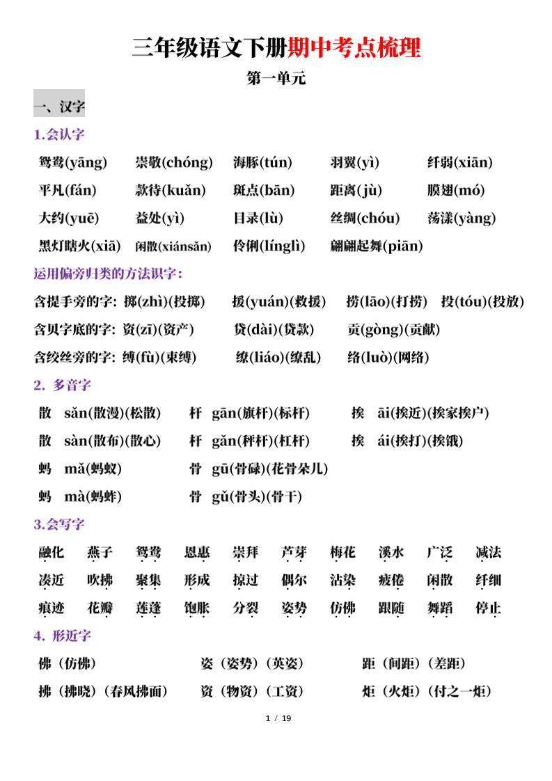 三下语文期中考点梳理19页