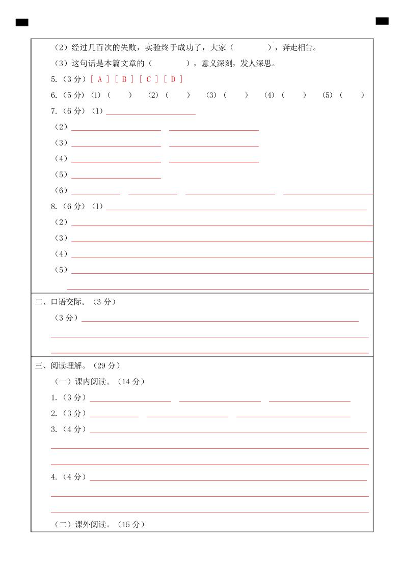 四下语文第一次月考（第一二单元）（答题卡）