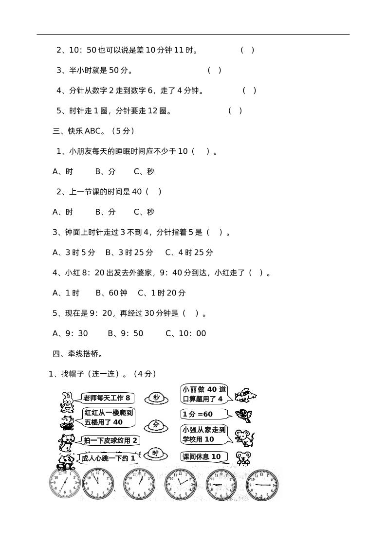 二下西师版数学第六单元检测卷-1