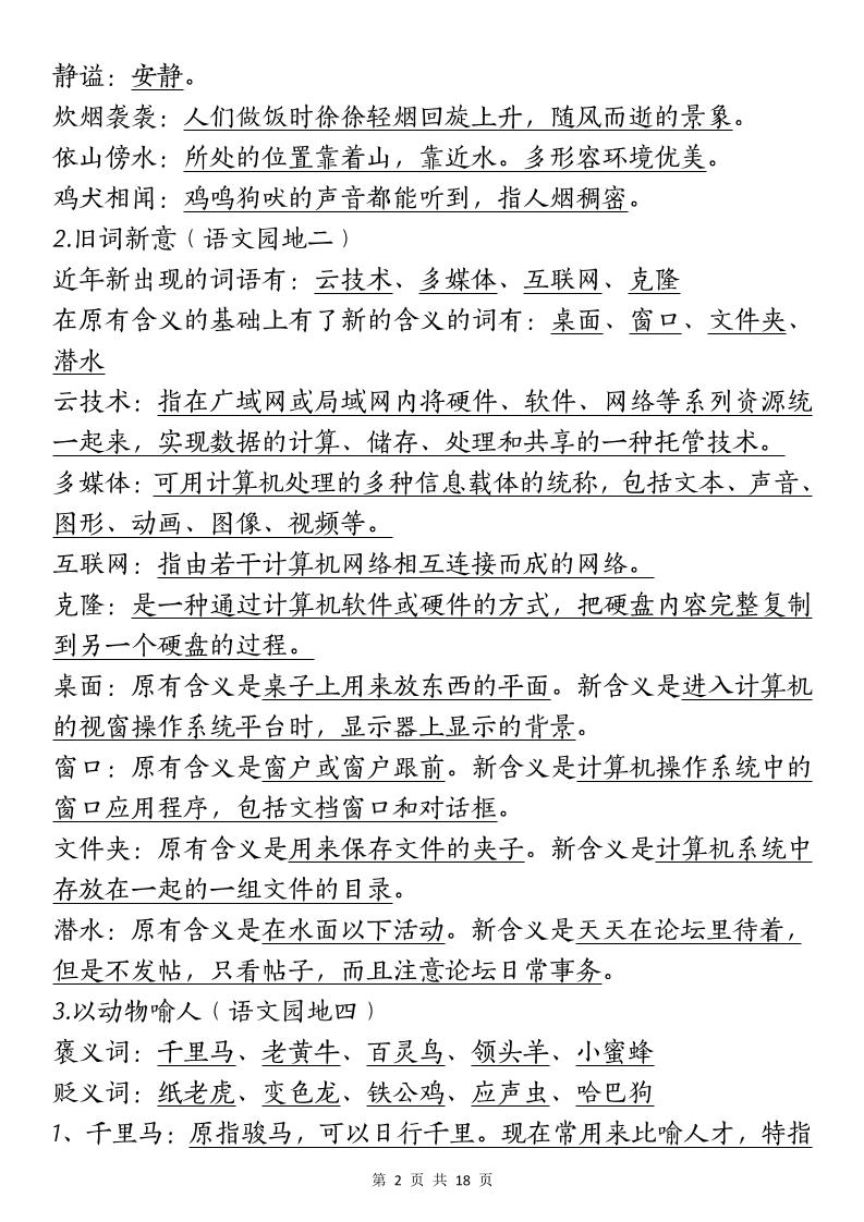 四下语文期中复习-十大高频考点归纳(4)