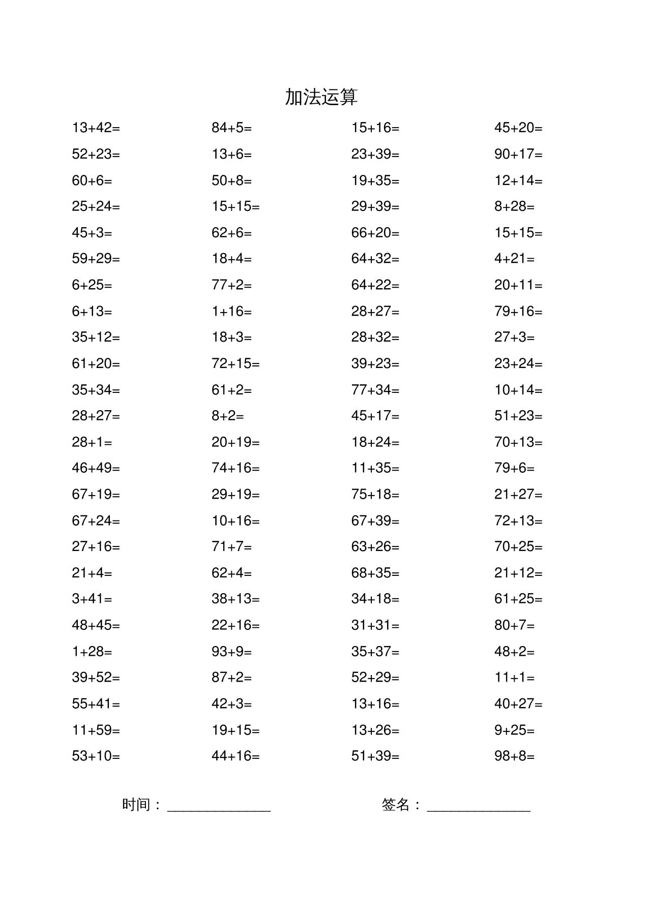 二升三数学暑假作业-加减乘除混合运算口算题60张二下