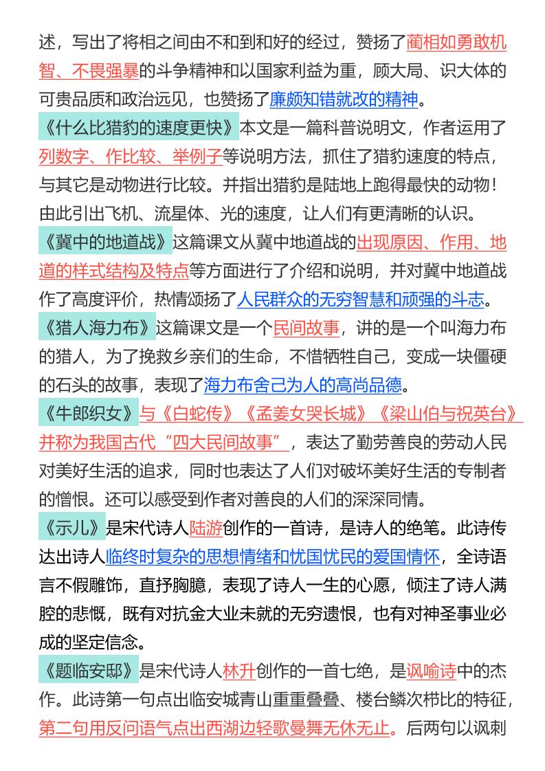 【2025秋新版】五年级上册语文1-8单元知识点总结