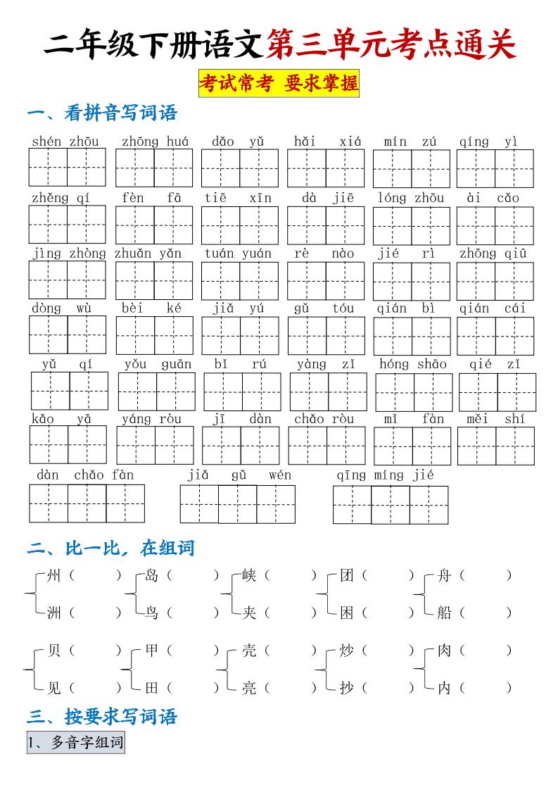 【第三单元考点通关】二下语文（连载版）