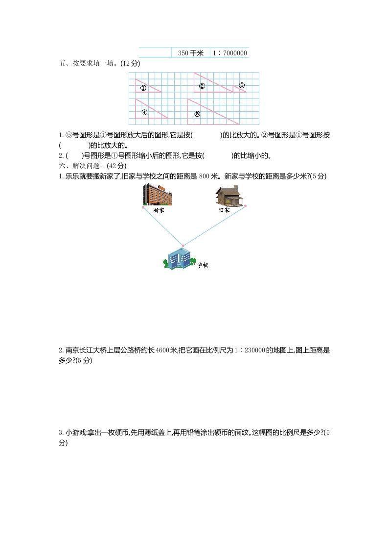 六下青岛63版数学第四单元检测卷-1