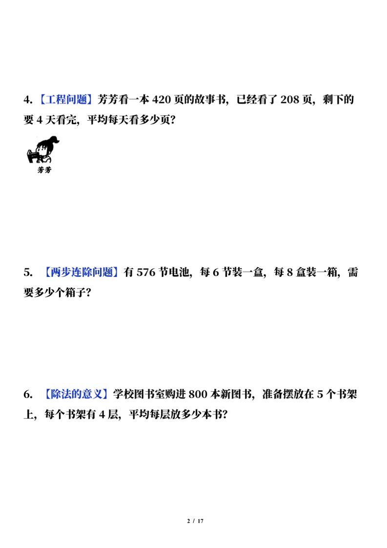 三下数学（通用版）期中常考经典易错应用题（50题）