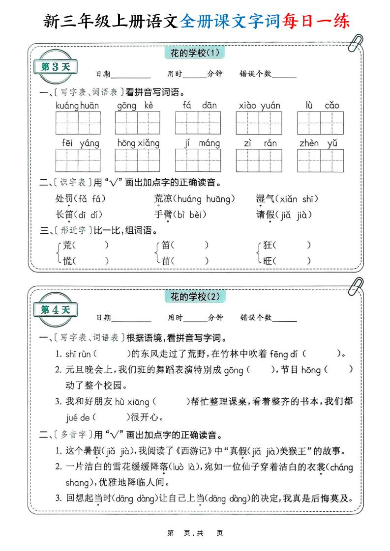 新三上语文全册课文字词每日一练74天(含答案53页)