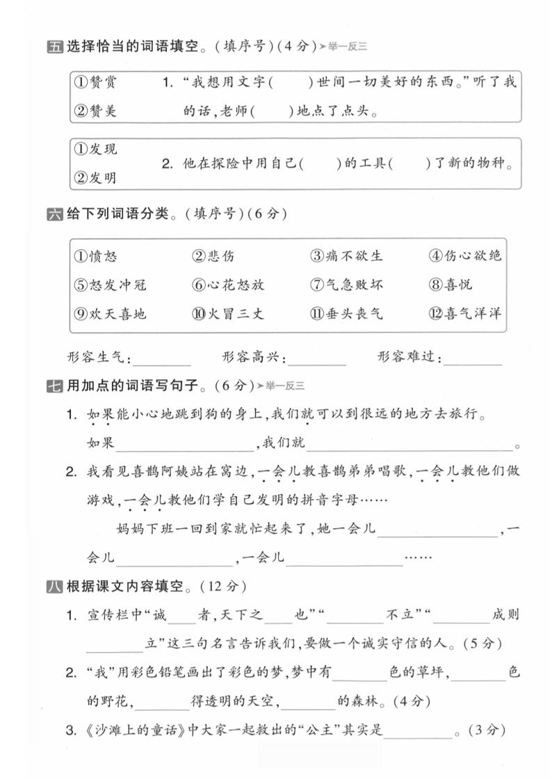 二年级语文下人教版第四单元