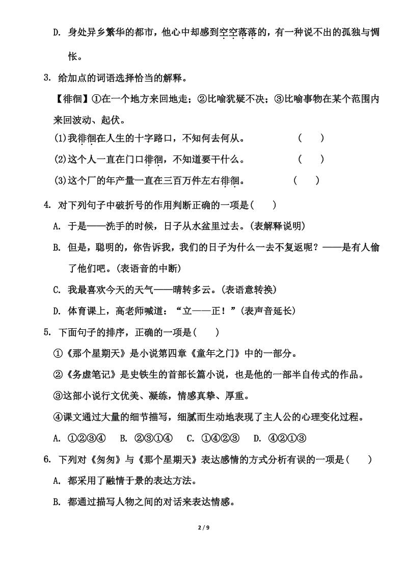 部编版六年级下册语文第三单元测试卷（含答案）