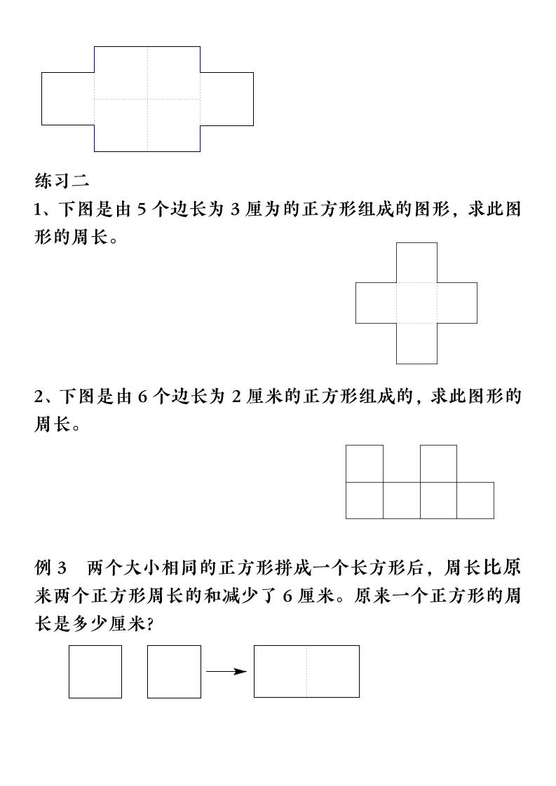 三上数学(通用版)【巧求周长】会员群