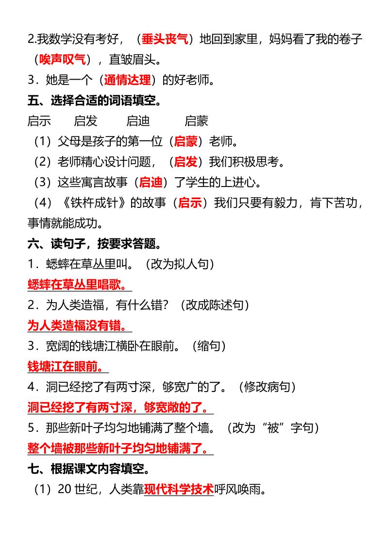 【2025秋新版】部编版四年级上册语文期末模拟试卷