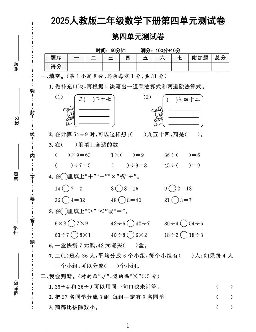 二下人教数学第四单元测试卷4页