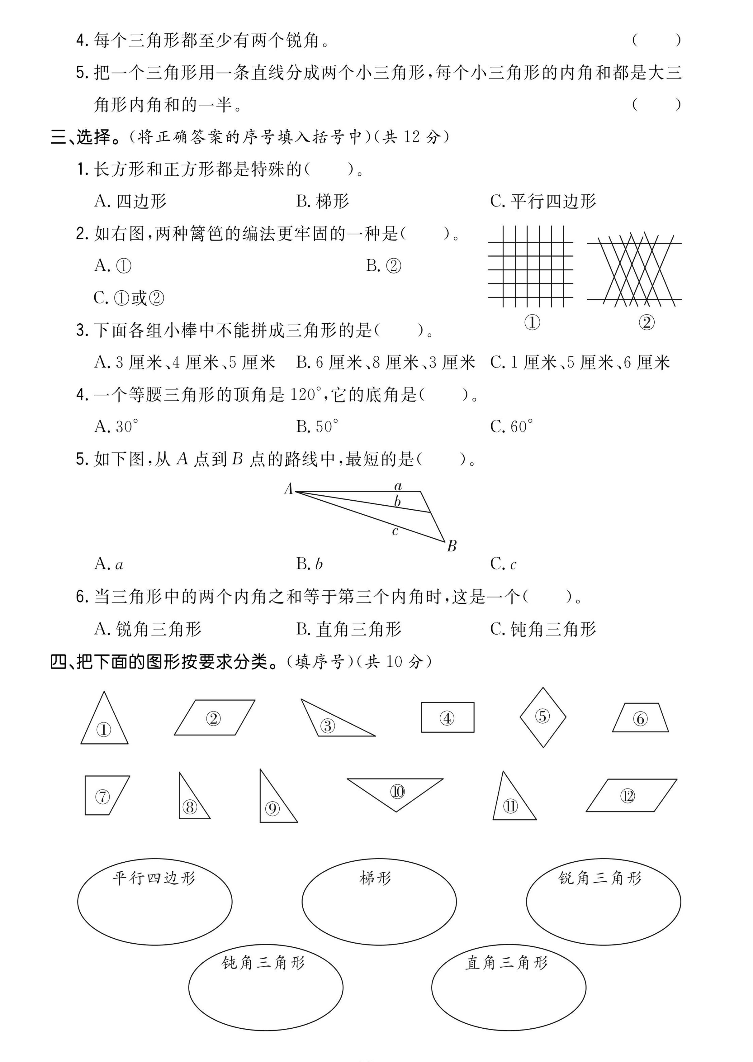 四下北师大数学《数学第二单元培优检测卷》