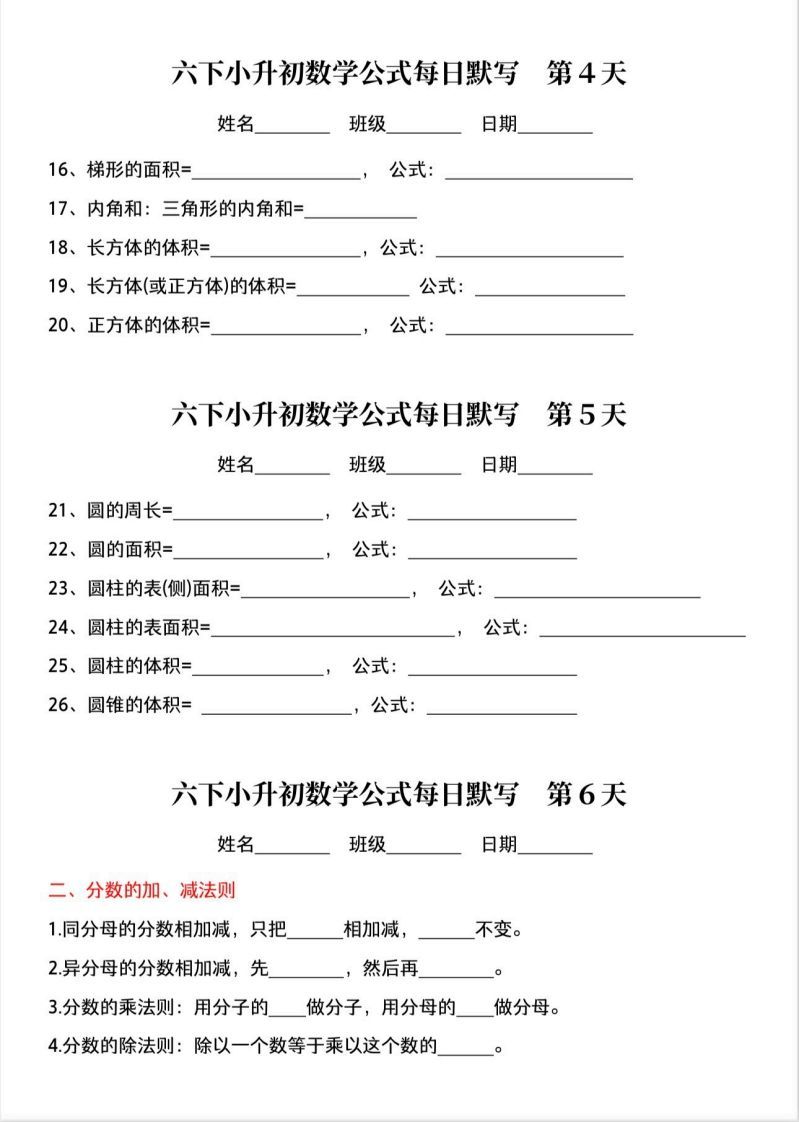 六下小升初数学公式晨读晚默