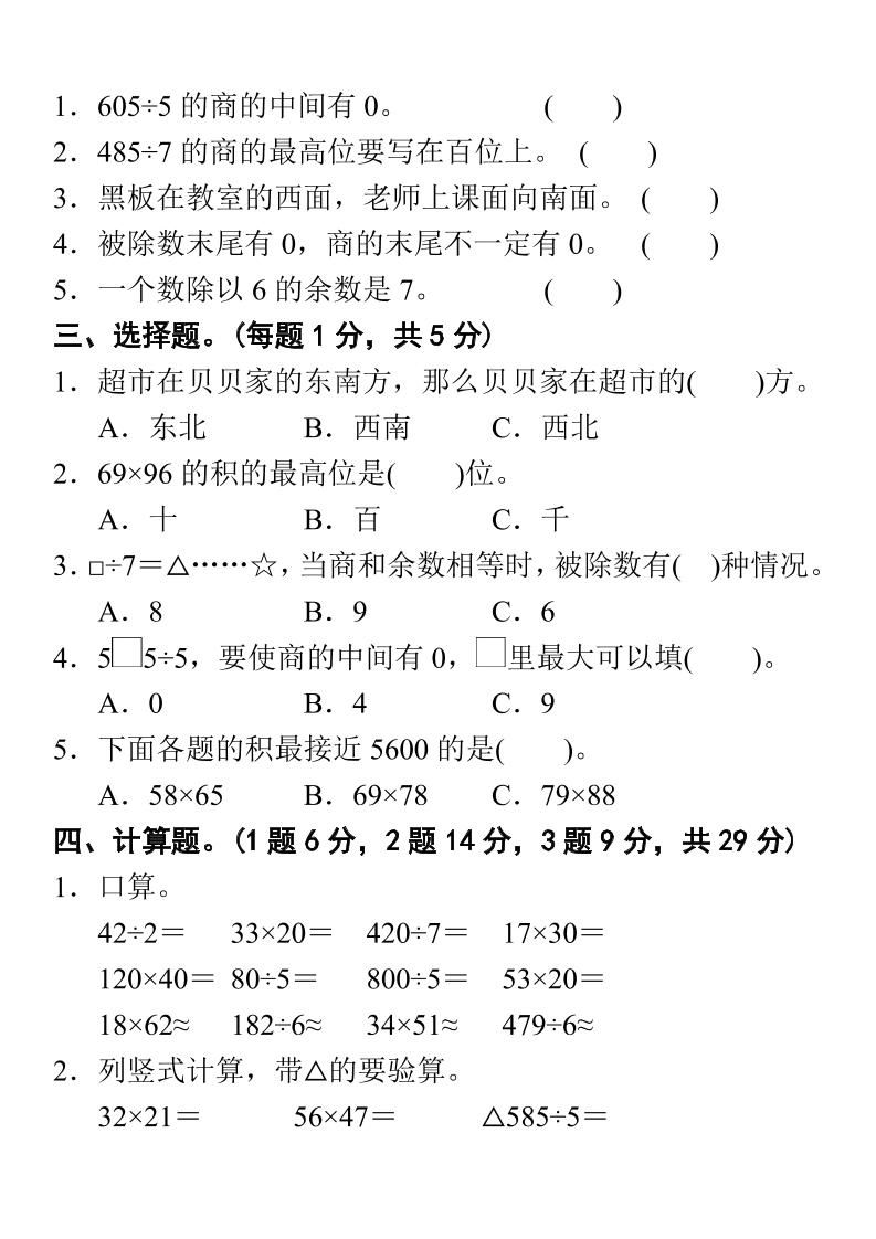 三下人教版数学期中考试试卷-1