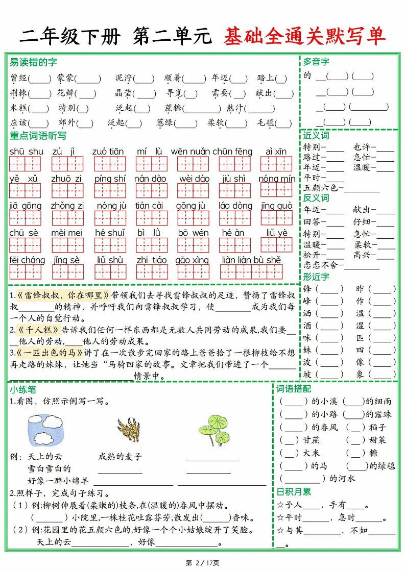 25春二下语文1-8单元基础全通关默写单（含答案17页）