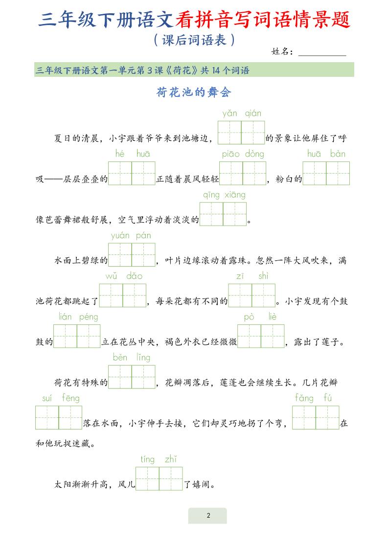 25春三下语文词语表看拼音写词语情景题（34页）