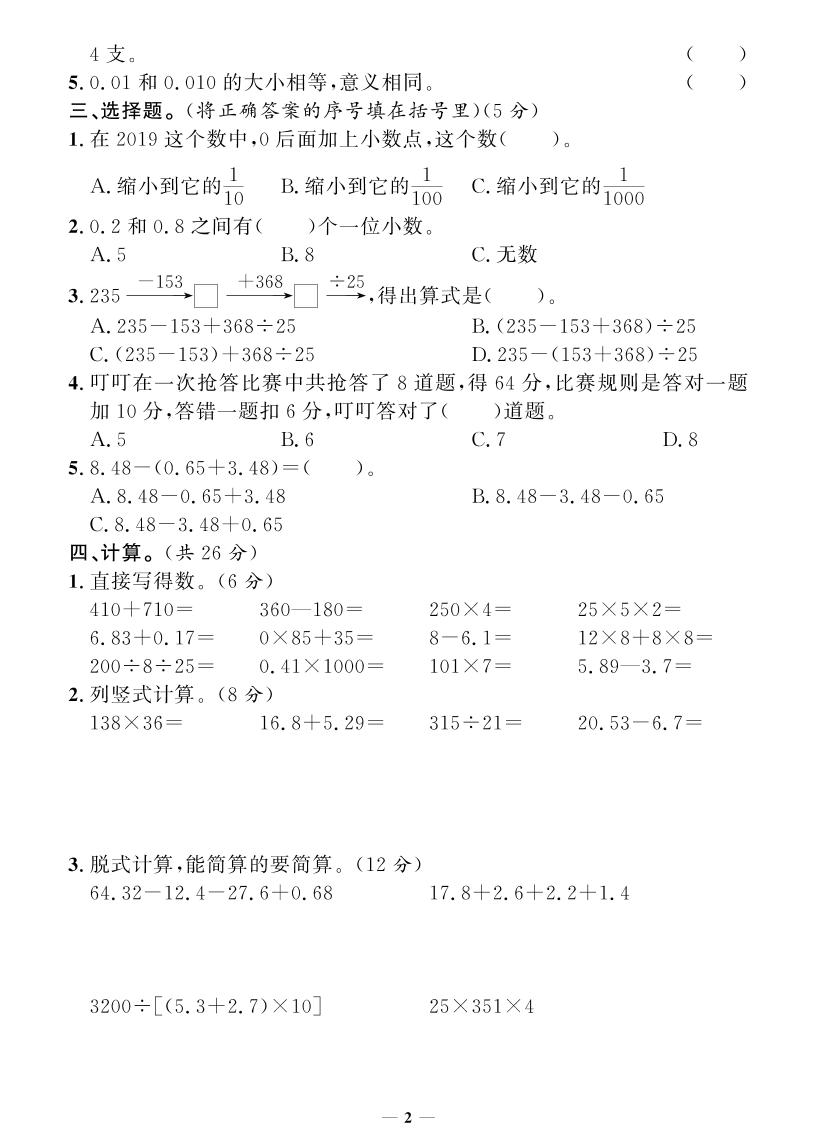 四下人教版数学【期末专项+期末押题卷】