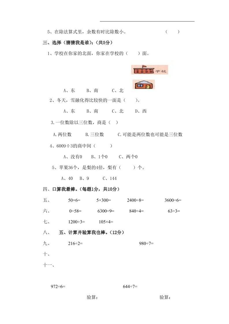 三下人教版数学第一次月考卷-1(1)