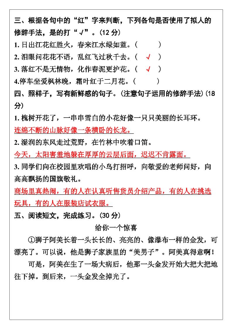 【2025秋新版】三年级语文上册期末复习《修辞手法》专项训练