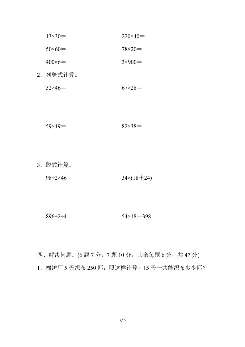 三下人教版数学第四单元教材过关卷-2