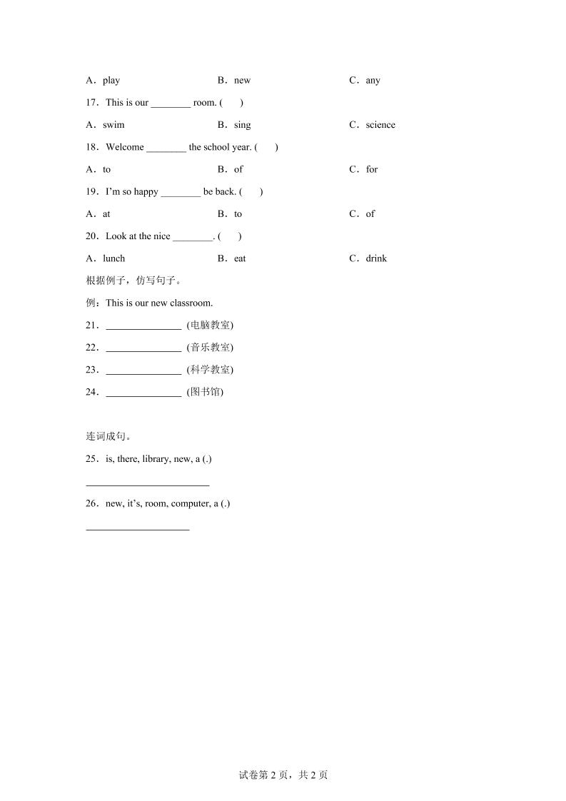 2025-2026学年北师大版（2024）英语四年级上册Unit1BacktoschoolLesson1基础练习（同步练）
